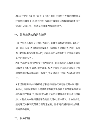 推拿足疗类居间服务平台服务协议