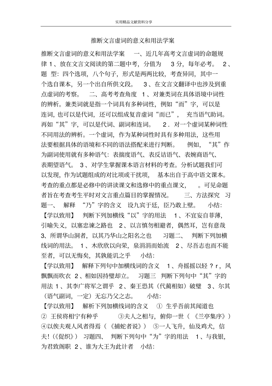 推断文言虚词的意义和用法学案_第1页