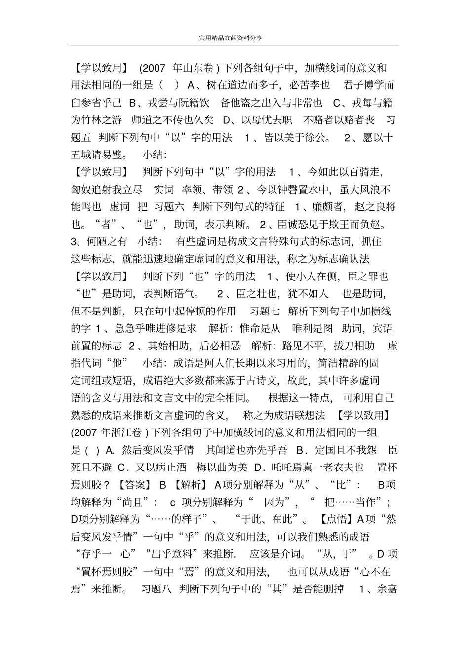 推断文言虚词的意义和用法学案_第2页