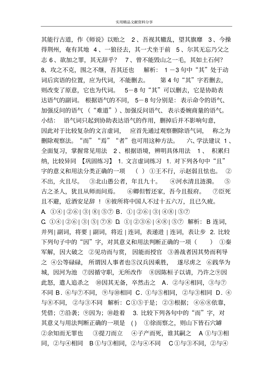 推断文言虚词的意义和用法学案_第3页