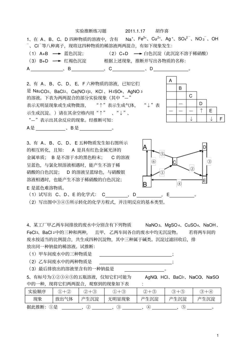 推断题011_第1页