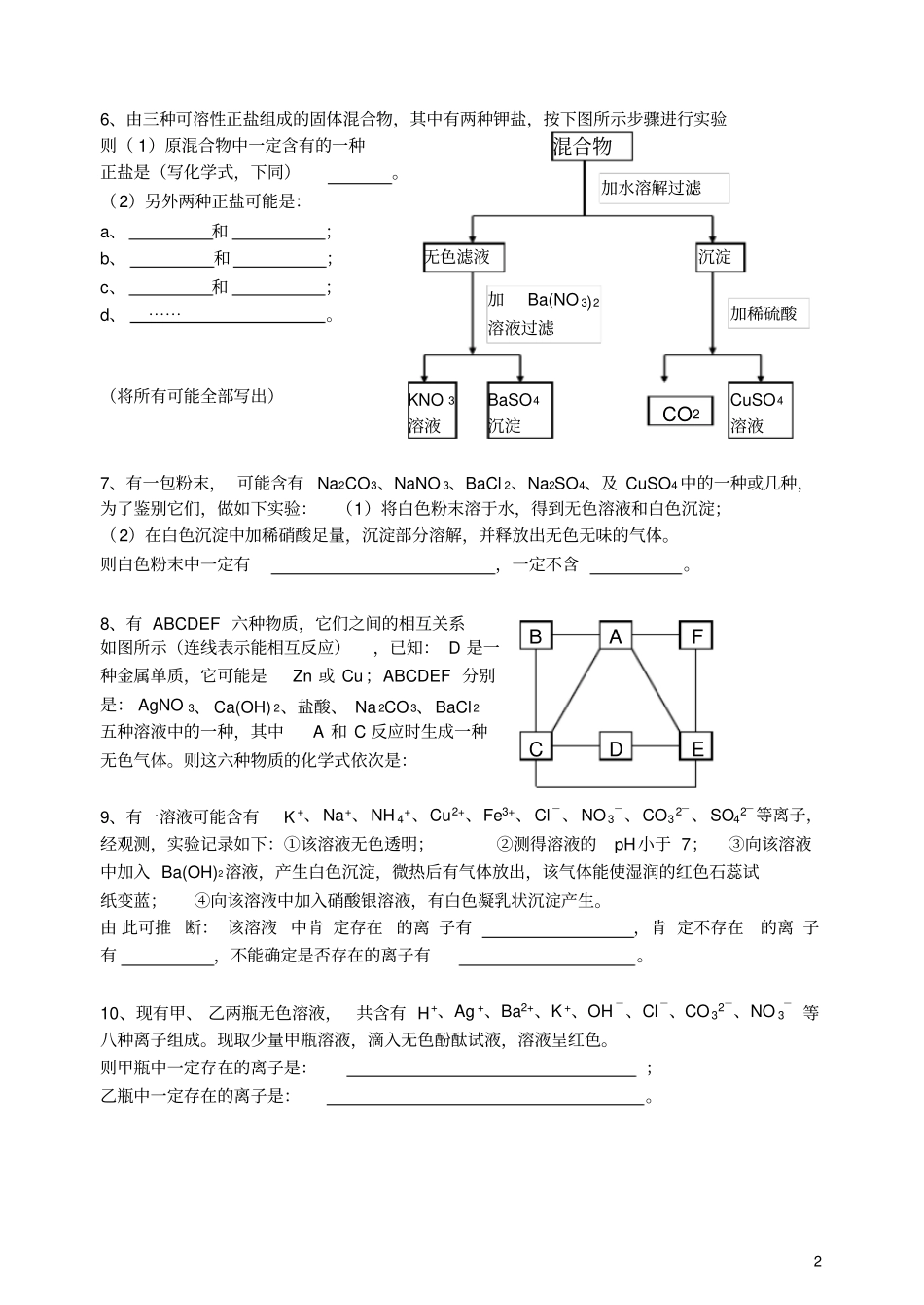 推断题011_第2页