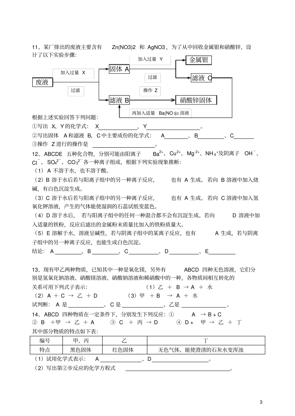 推断题011_第3页