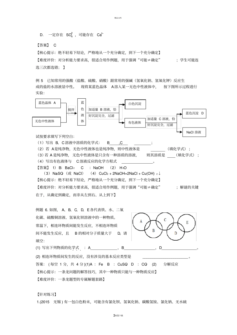 推断题-中考化学难点突破含答案_第3页