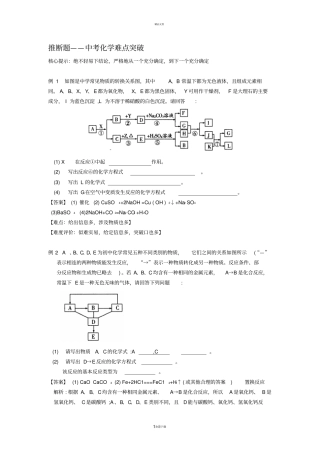 推断题-中考化学难点突破含答案