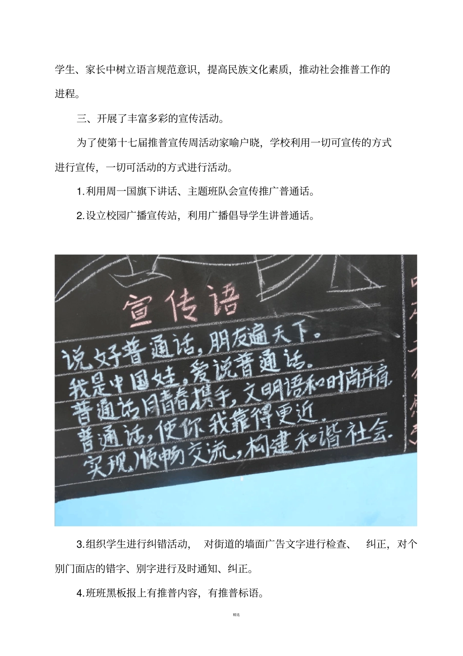 推普周活动简报_第2页