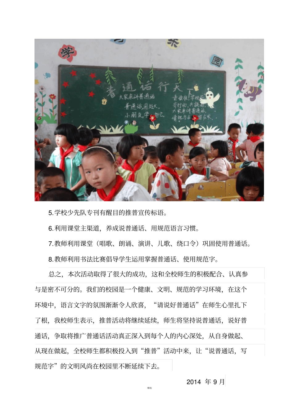 推普周活动简报_第3页