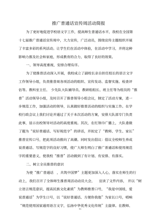 推普周活动简报