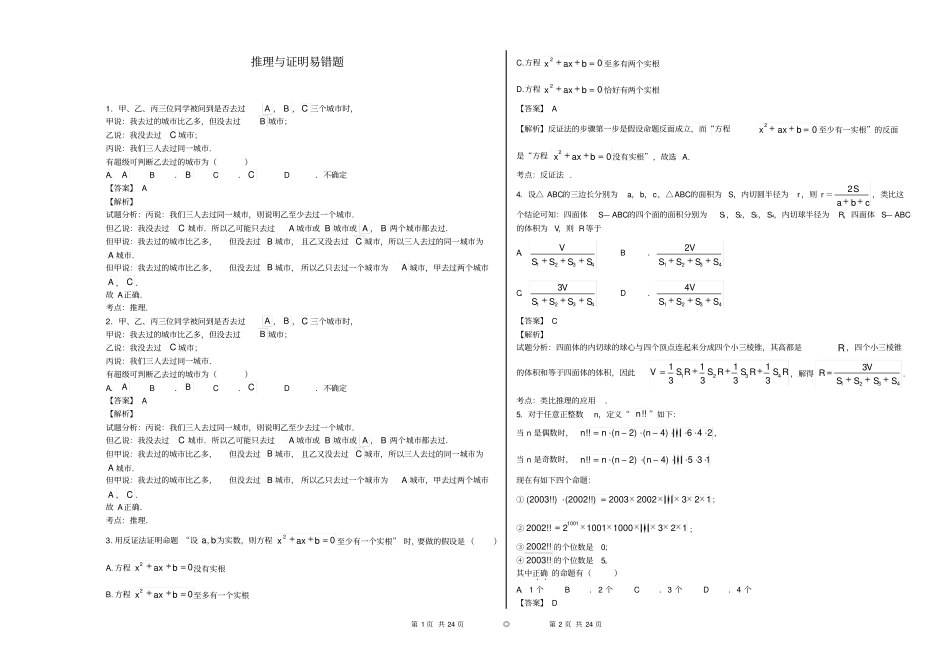 推理与证明易错题---教师版分析_第1页