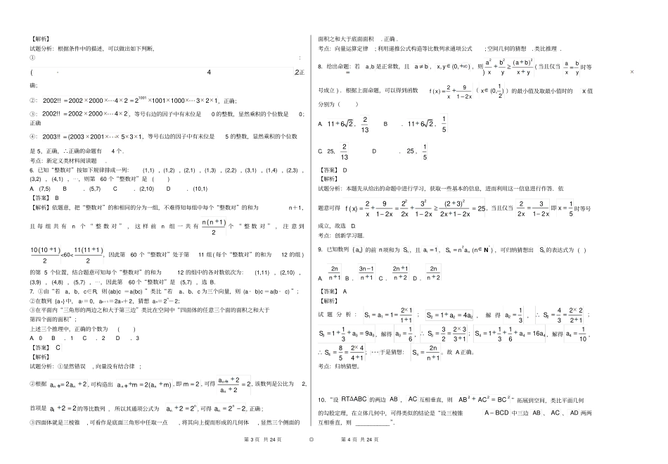 推理与证明易错题---教师版分析_第2页