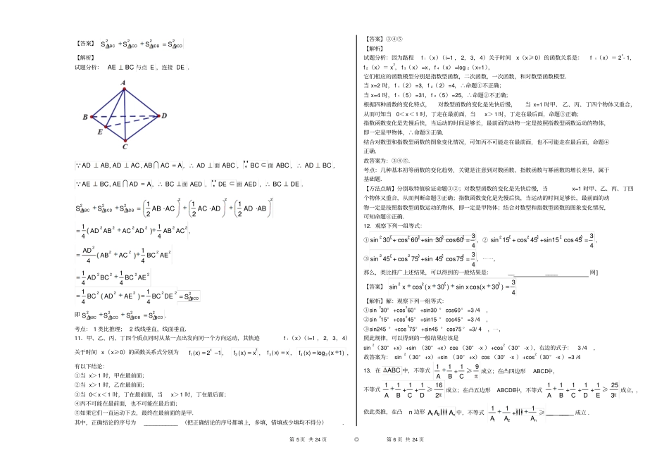 推理与证明易错题---教师版分析_第3页