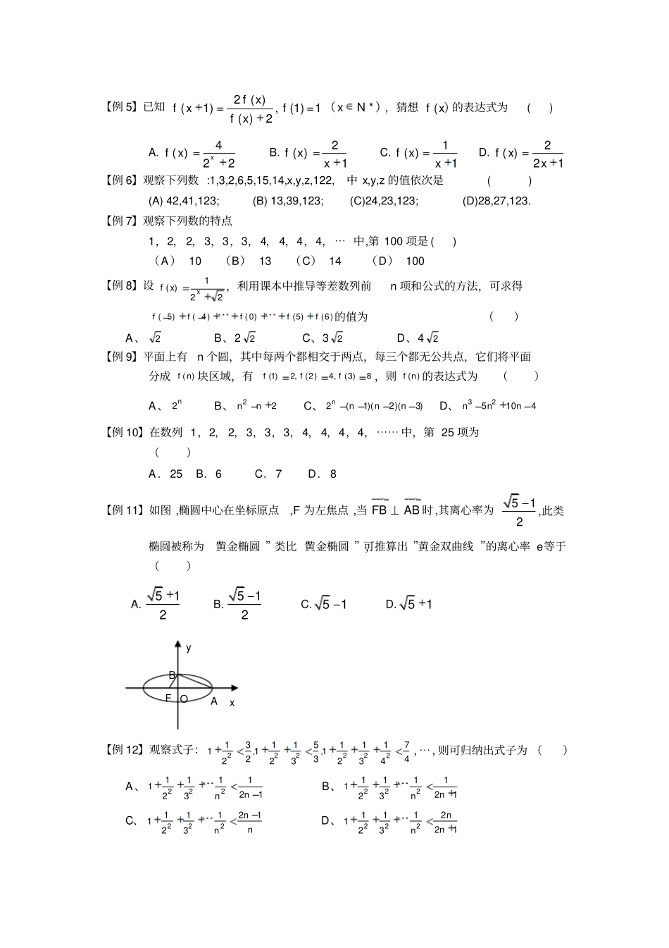 推理与证明板块一合情推理与演绎推理学生版高中数学选修-题库_第2页