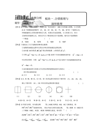 推理与证明板块一合情推理与演绎推理学生版高中数学选修-题库
