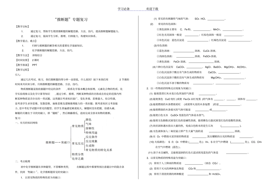 推断题专题复习教学案_第1页