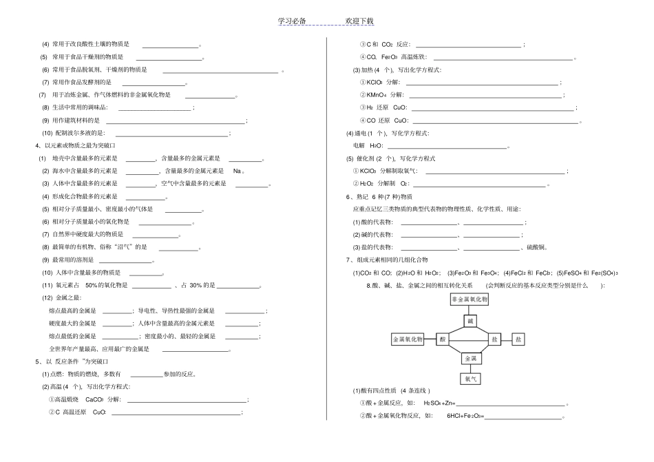 推断题专题复习教学案_第2页