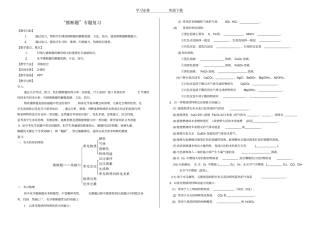 推断题专题复习教学案