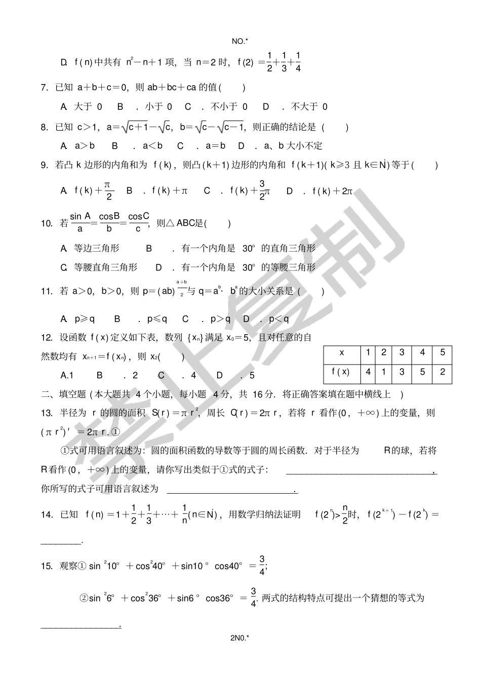 推理与证明综合检测1_第2页
