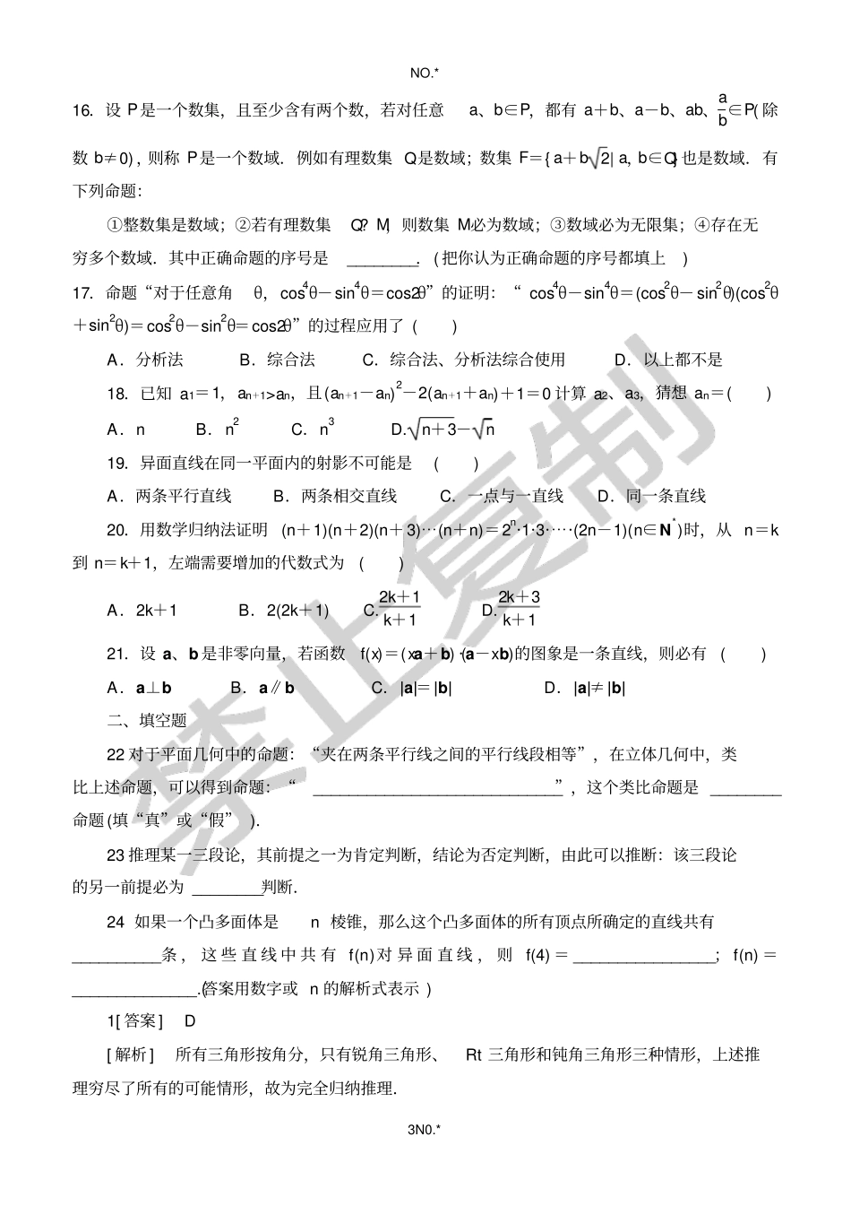 推理与证明综合检测1_第3页