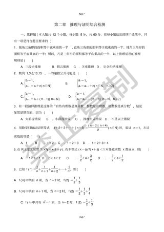 推理与证明综合检测1