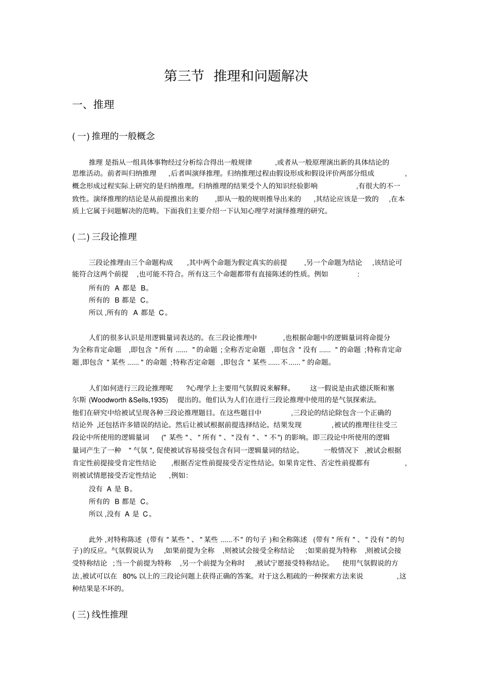 推理和问题解决_第2页