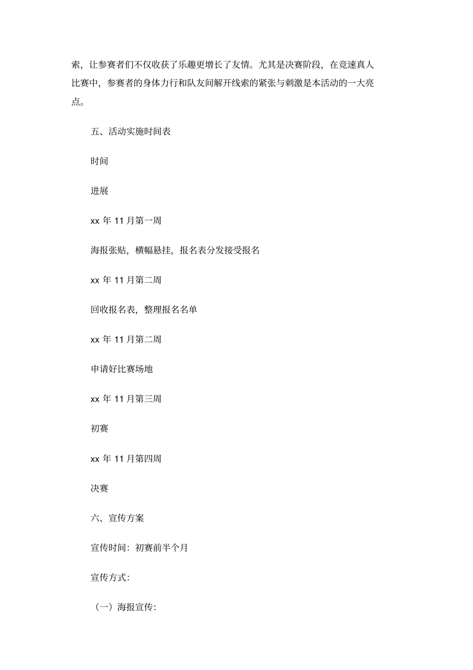 推理寻宝大赛策划书_第2页