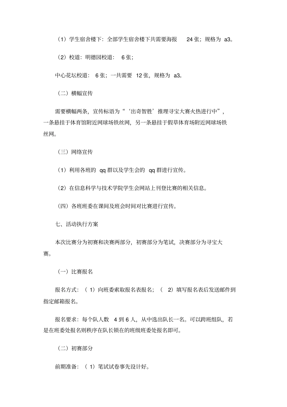推理寻宝大赛策划书_第3页
