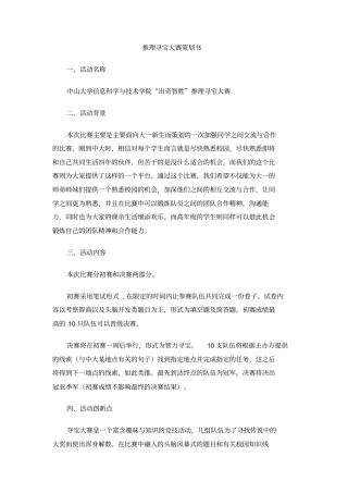推理寻宝大赛策划书