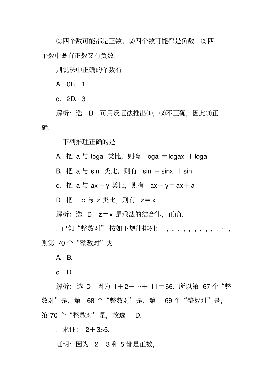 推理与证明质量检测试卷含答案和解释_第2页