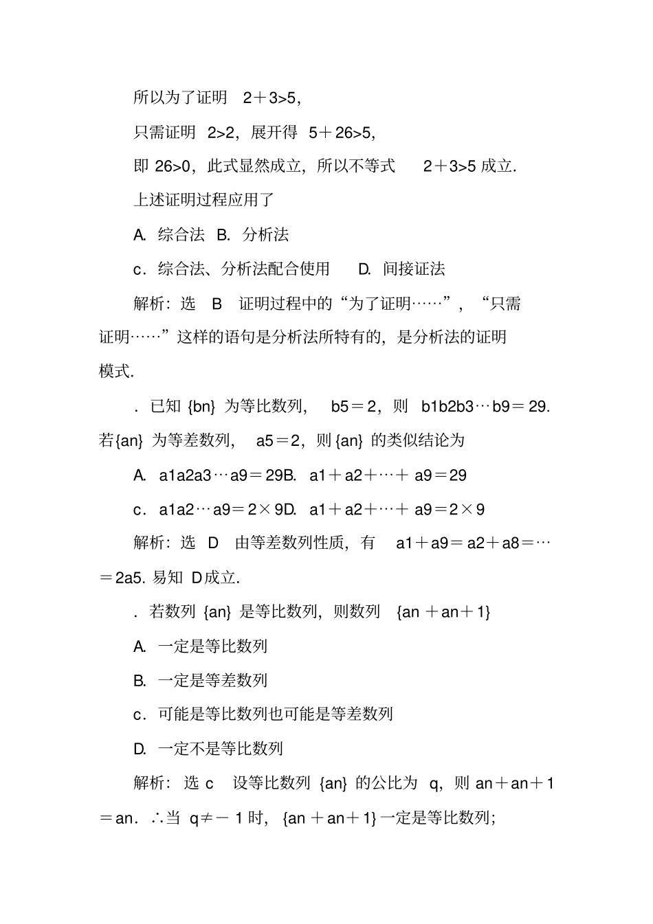 推理与证明质量检测试卷含答案和解释_第3页