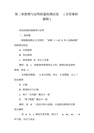 推理与证明质量检测试卷含答案和解释
