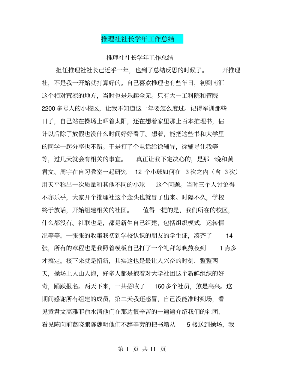 推理社社长学年工作总结【可编辑版】_第1页