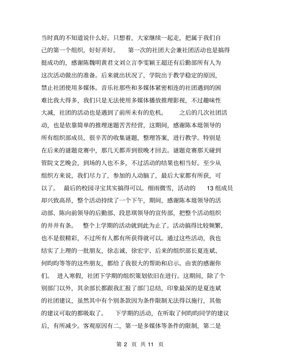 推理社社长学年工作总结【可编辑版】_第2页