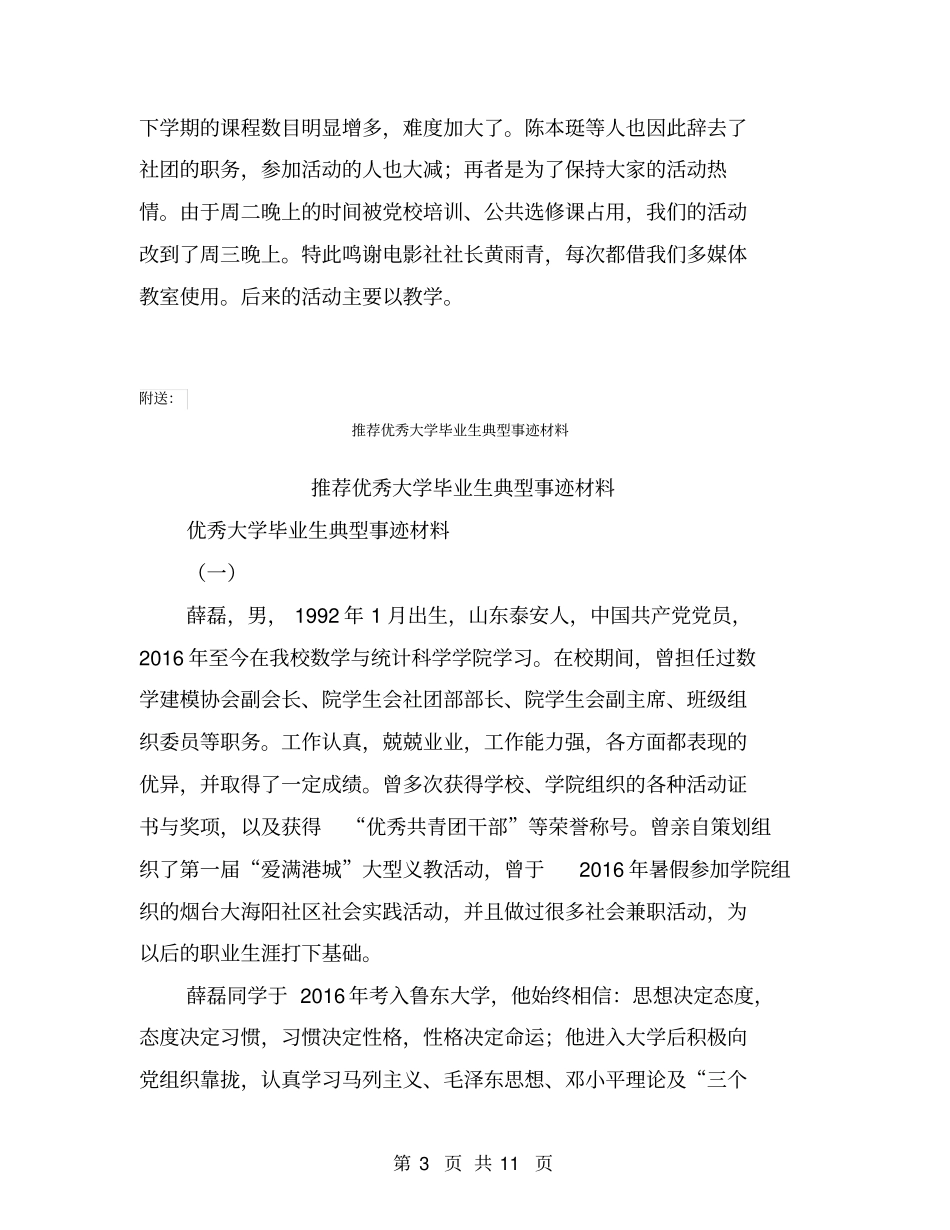 推理社社长学年工作总结【可编辑版】_第3页