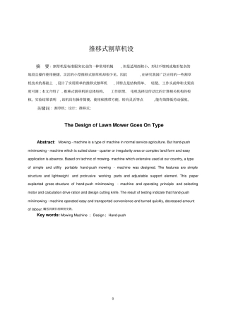 推移式割草机设计