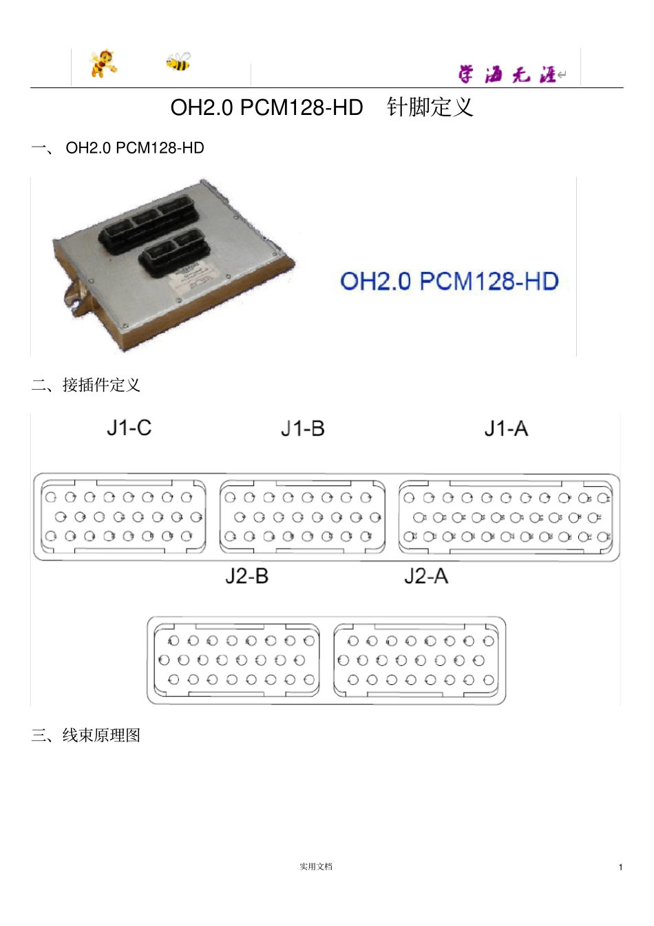 推荐--20ECM针脚定义_伍德沃德_第1页