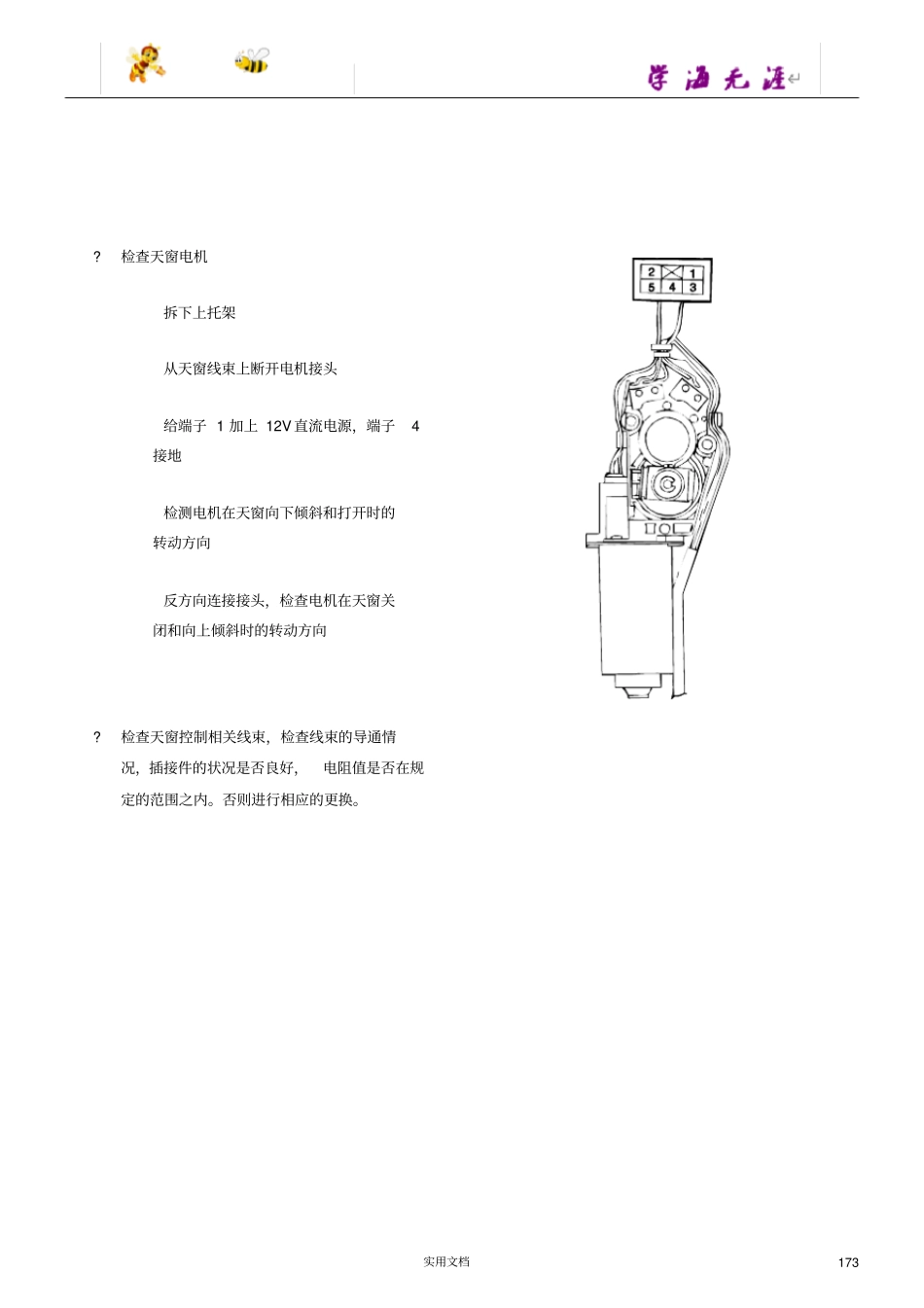 推荐--天窗的故障诊断和维修_第3页