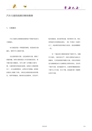 推荐--天窗的故障诊断和维修