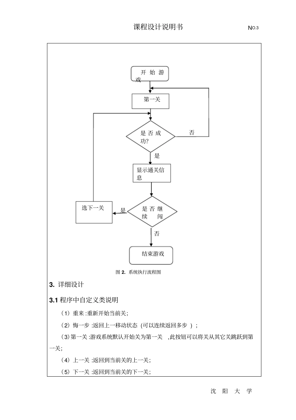 推箱子java课程设计_第3页