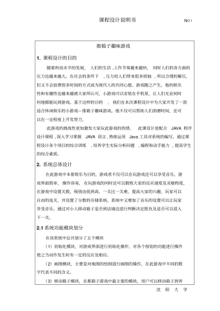 推箱子java课程设计