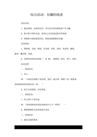 推荐--综合活动：有趣的线条