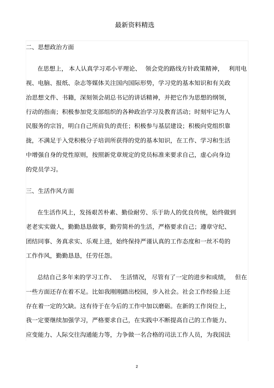推荐-公务员政审自我鉴定及个人总结_第2页