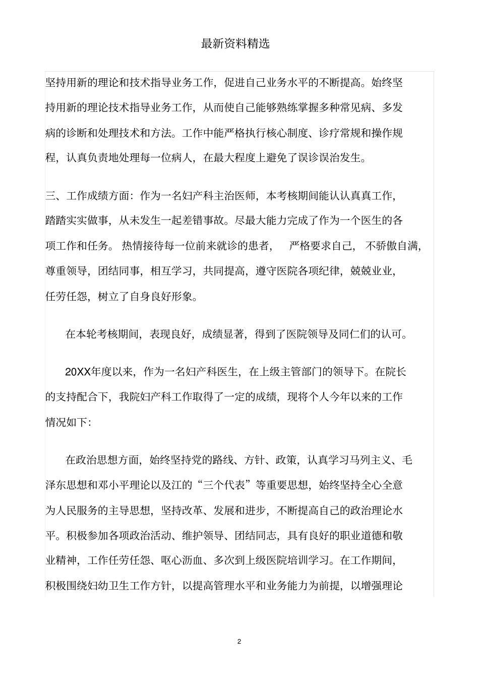 推荐-妇产科医生自我鉴定_第2页