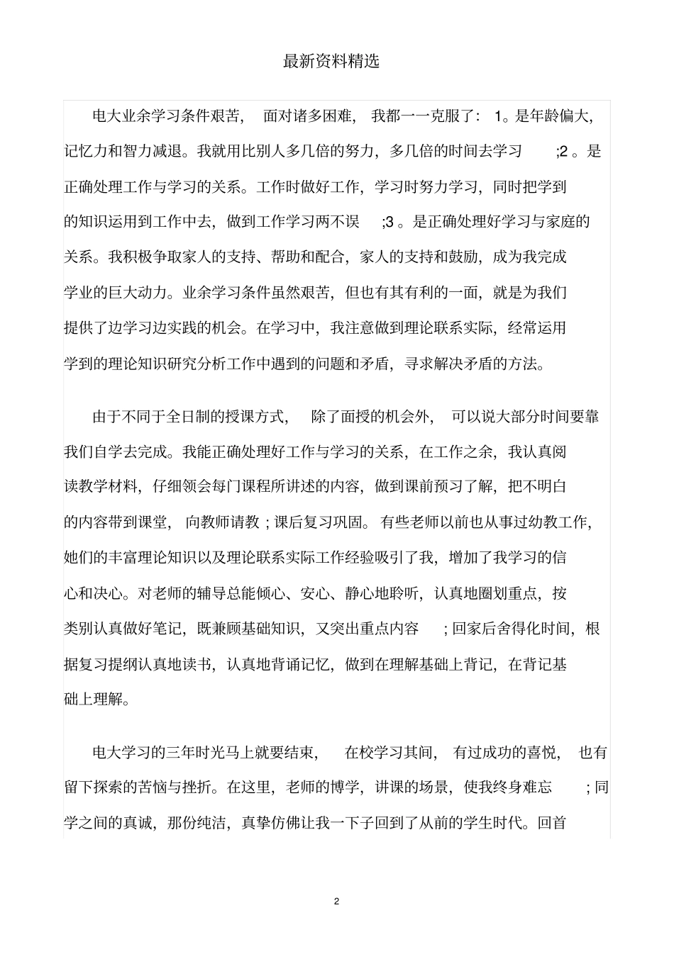 推荐-学前教育的自我鉴定_第2页