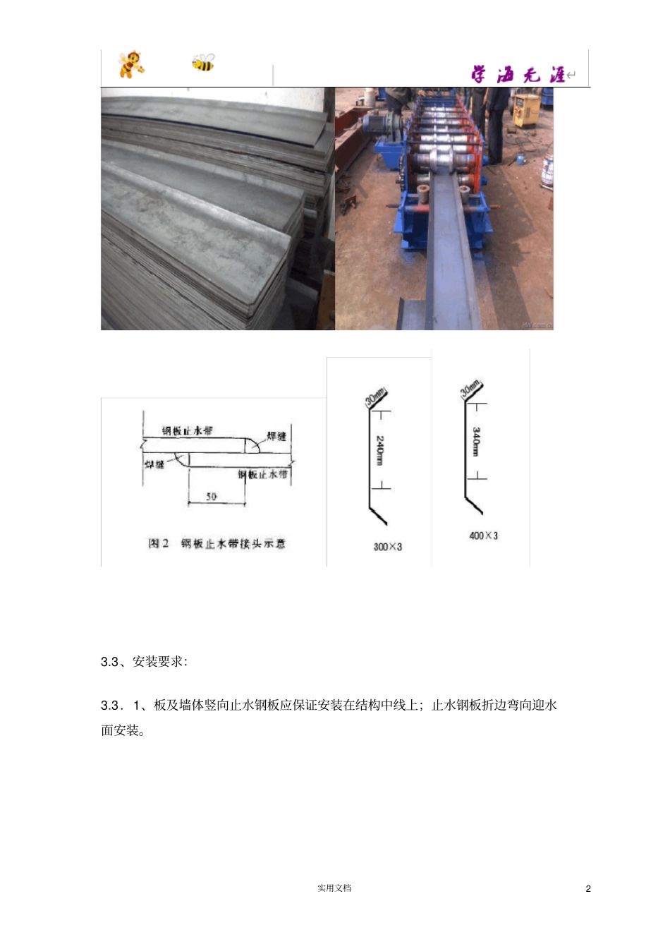 推荐--钢板止水带施工技术标准_第2页
