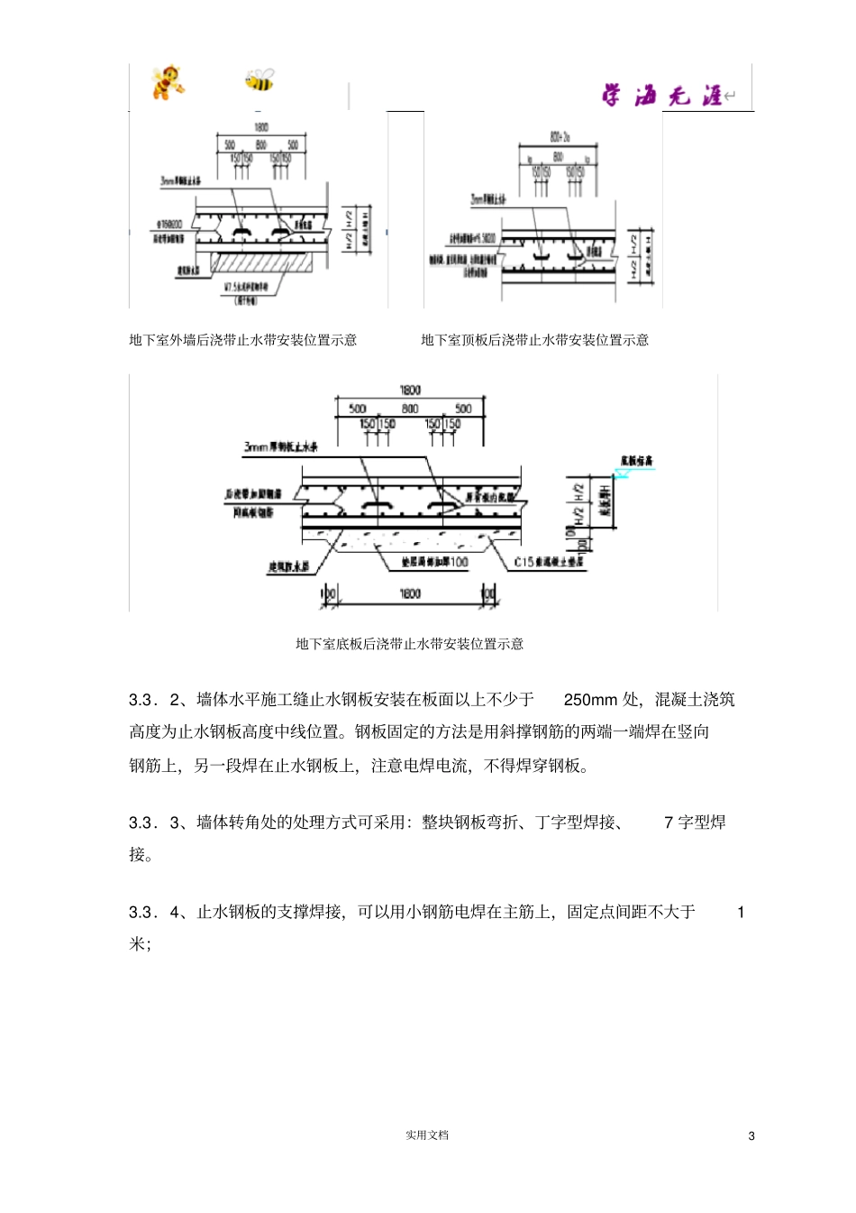 推荐--钢板止水带施工技术标准_第3页