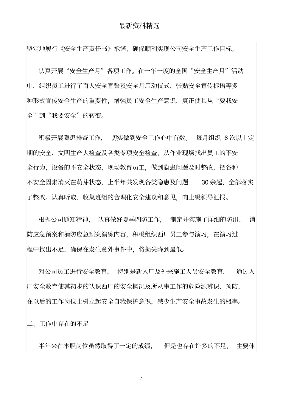 推荐-安全员个人自我鉴定_第2页