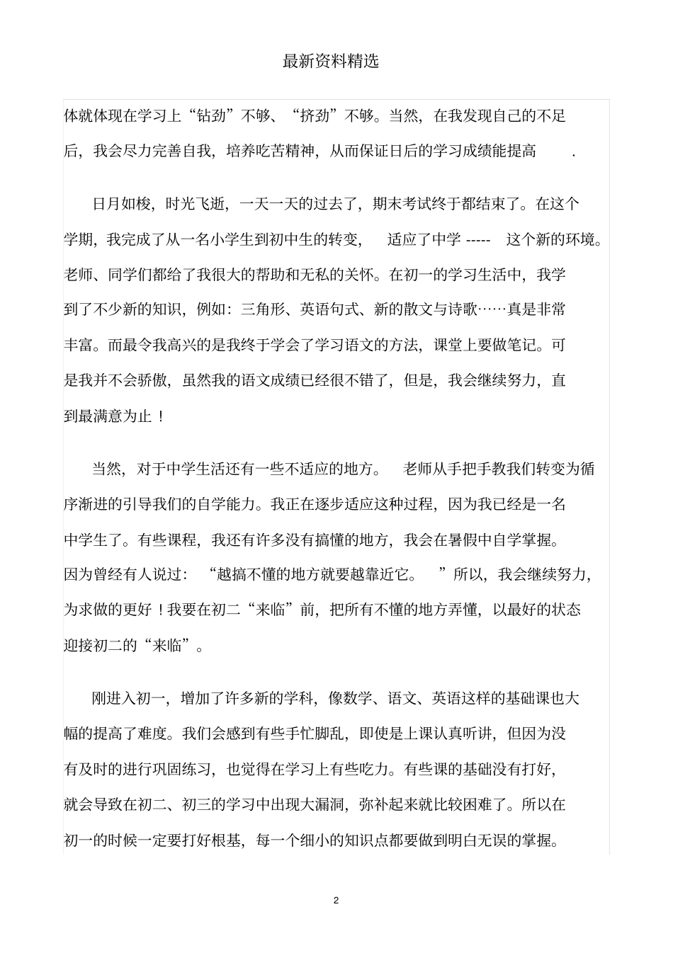 推荐-德智体美劳自我鉴定_第2页