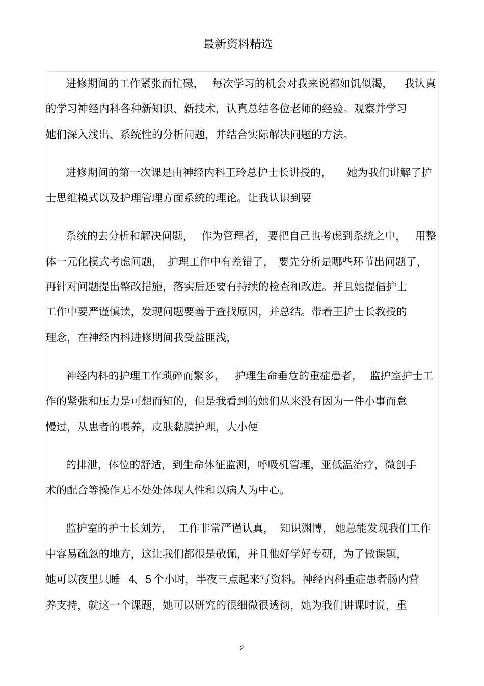 推荐-神经内科护理自我鉴定_第2页