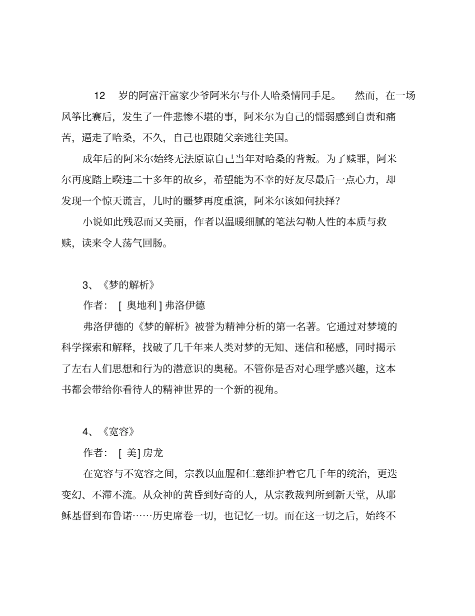 推荐50本经典书籍_第2页