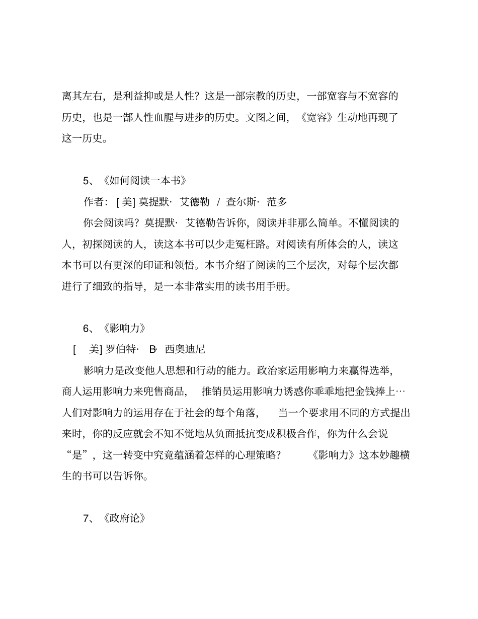 推荐50本经典书籍_第3页